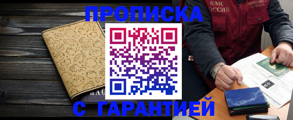 прописка ребенка в Суворове